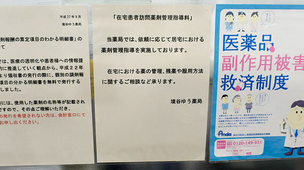 境谷ゆう薬局の在宅対応