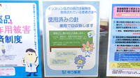 境谷ゆう薬局の使用済み注射針回収