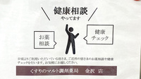 くすりのマルト調剤薬局　金沢店の相談対応