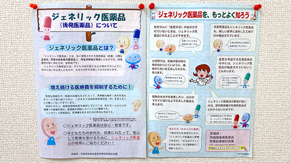 くすりのマルト調剤薬局　金沢店のジェネリック対応
