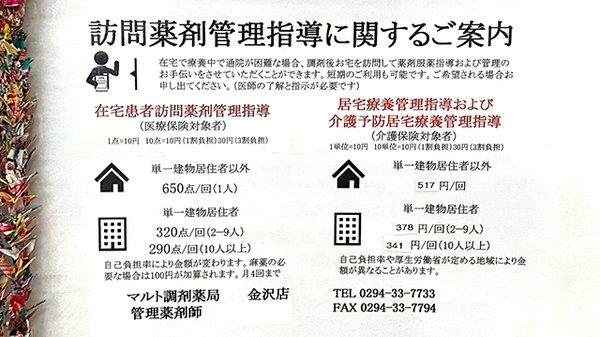 くすりのマルト調剤薬局　金沢店の在宅対応