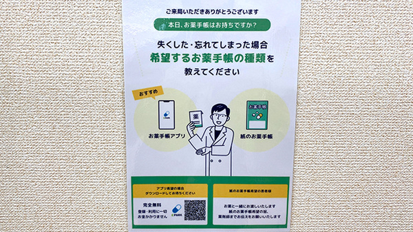 くすりのマルト調剤薬局　金沢店の電子お薬手帳対応