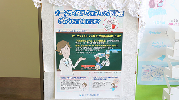 あい薬局大沼店のジェネリック対応