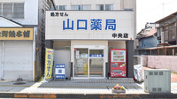 山口薬局中央店の外観