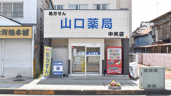 山口薬局中央店の外観