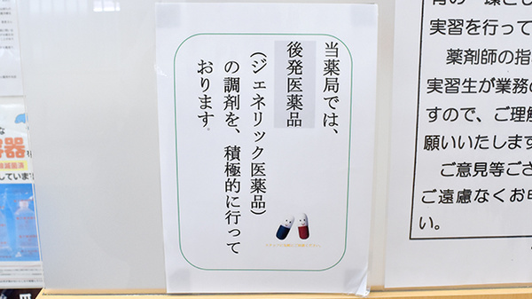 山口薬局中央店のジェネリック対応