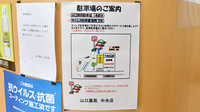 山口薬局中央店の駐車場案内