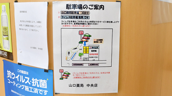 山口薬局中央店の駐車場案内