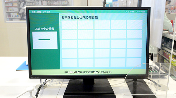 イオン薬局つくば店の順番待ちシステム