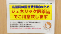 イオン薬局つくば店のジェネリック対応