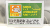 イオン薬局つくば店のオンライン資格確認