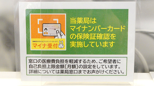 イオン薬局つくば店のオンライン資格確認
