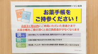 イオン薬局つくば店のお薬手帳