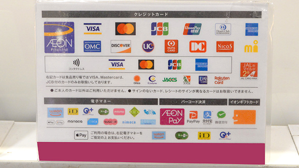 イオン薬局つくば店のクレカ/電子マネー/スマホ決済対応