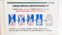 イオン薬局つくば店の使用済み注射針回収