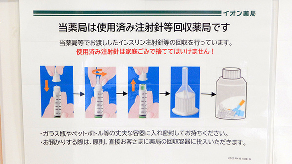 イオン薬局つくば店の使用済み注射針回収