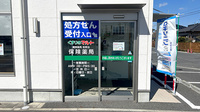 くすりのマルト調剤薬局　笹野店の入口