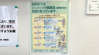 くすりのマルト調剤薬局　笹野店のジェネリック対応