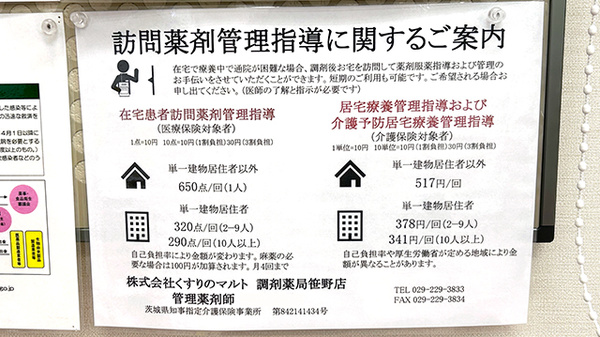 くすりのマルト調剤薬局　笹野店の在宅対応