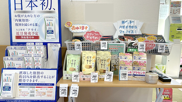 くすりのマルト調剤薬局　笹野店の健康食品
