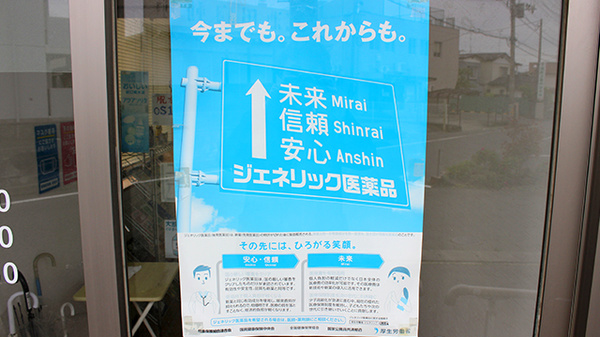 ジェネリック対応