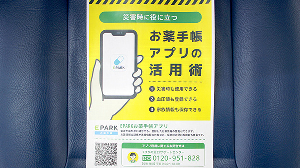 電子お薬手帳対応