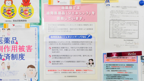 気仙沼南調剤薬局のジェネリック対応