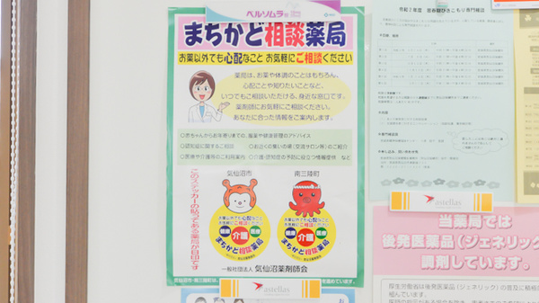 気仙沼南調剤薬局の相談対応