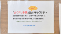 気仙沼南調剤薬局のお薬手帳