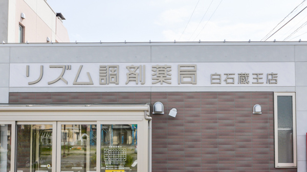 リズム調剤薬局白石蔵王店の看板