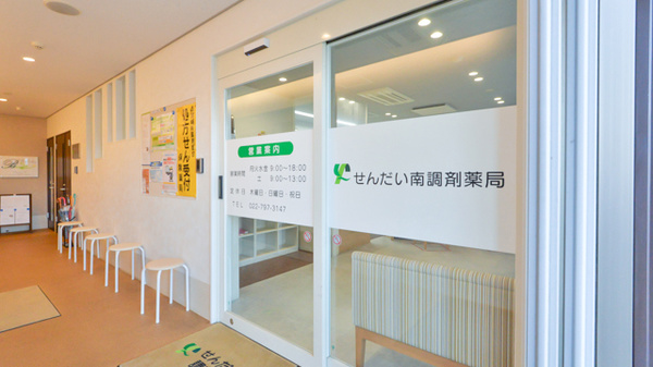 せんだい南調剤薬局の入口