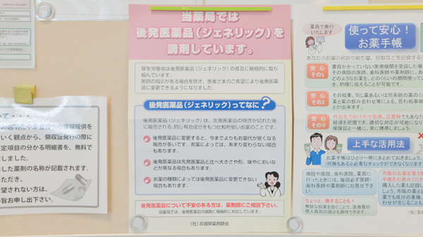 せんだい南調剤薬局のジェネリック対応