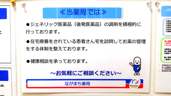ながまち薬局の対応サービス一覧