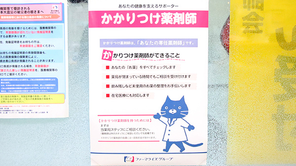 ながまち薬局のかかりつけ薬局対応