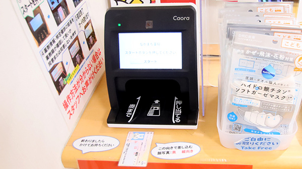 ながまち薬局のオンライン資格確認
