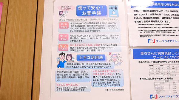 ながまち薬局のお薬手帳