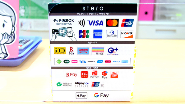 ながまち薬局のクレカ/電子マネー/スマホ決済対応