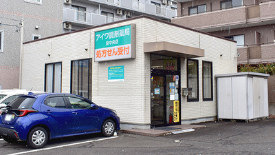 アイワ調剤薬局泉中央店