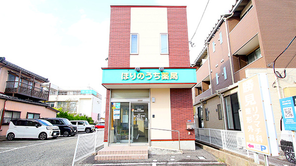 ほりのうち薬局の外観