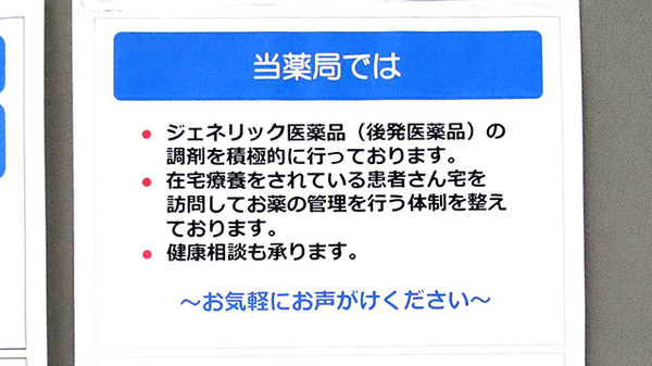 ほりのうち薬局の対応サービス一覧