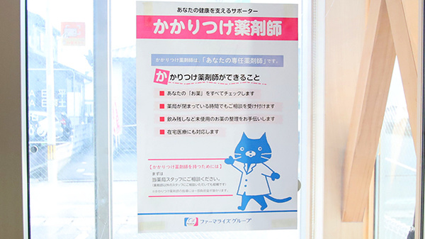 ほりのうち薬局のかかりつけ薬局対応