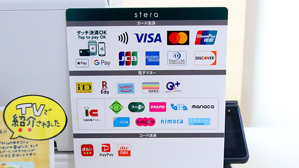 ほりのうち薬局のクレカ/電子マネー/スマホ決済対応
