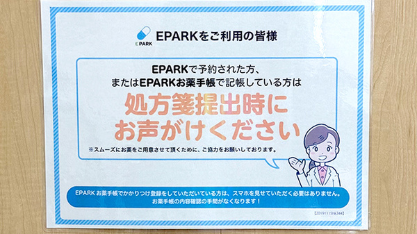 小千谷のぞみ調剤薬局のネット受付対応