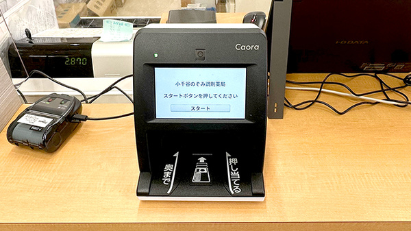 小千谷のぞみ調剤薬局のオンライン資格確認