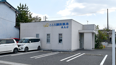 こころ調剤薬局長良店の外観