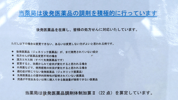 ジェネリック対応