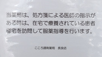 こころ調剤薬局長良店の在宅対応