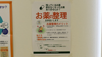 こころ調剤薬局長良店の残薬回収サービス