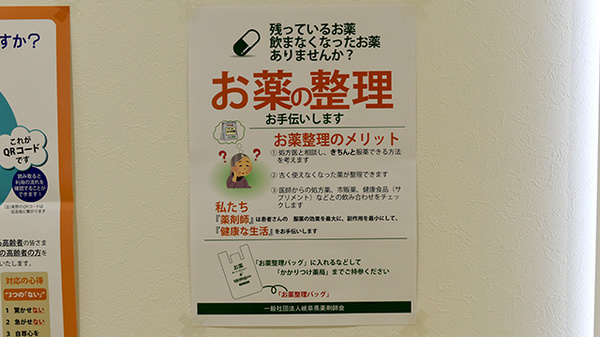 残薬回収サービス