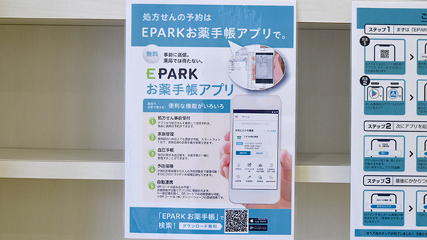 電子お薬手帳対応